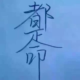 心中无结。。主播照片