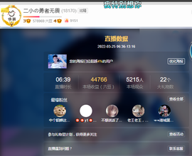 二小◐整点薯条主播照片
