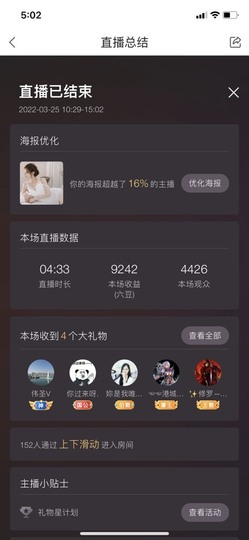 小米🧡好好好主播照片