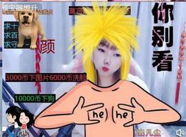 👋掏~主播照片