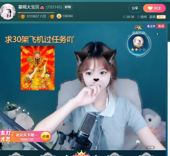 慕瑶小馋猫随风飘扬啦主播照片