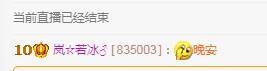 岚☆若冰♂主播照片