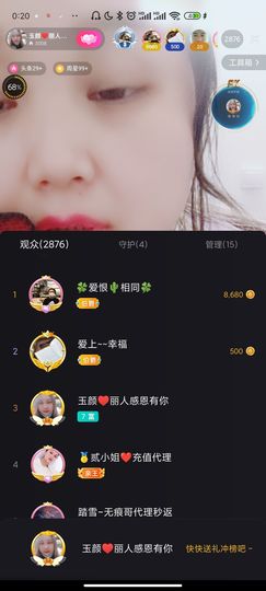 ♥玉颜❤️主播照片