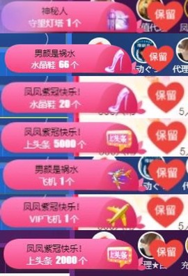 凤家有事不定时手机播主播照片