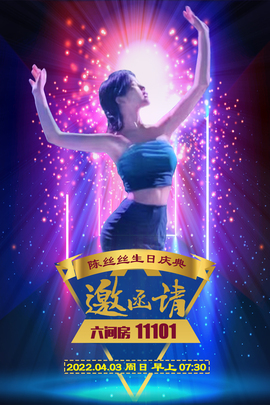 陈丝丝肚子疼休主播照片