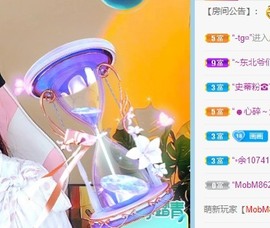 小洁妹妹贺蘇彡爺帝君主播照片