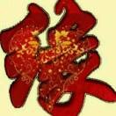 缘份让我遇上你!