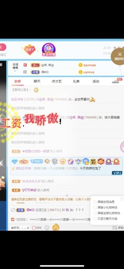 轩轩子的轩主播照片