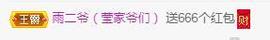 冰贺粉丝哥中华哥晋升的图片