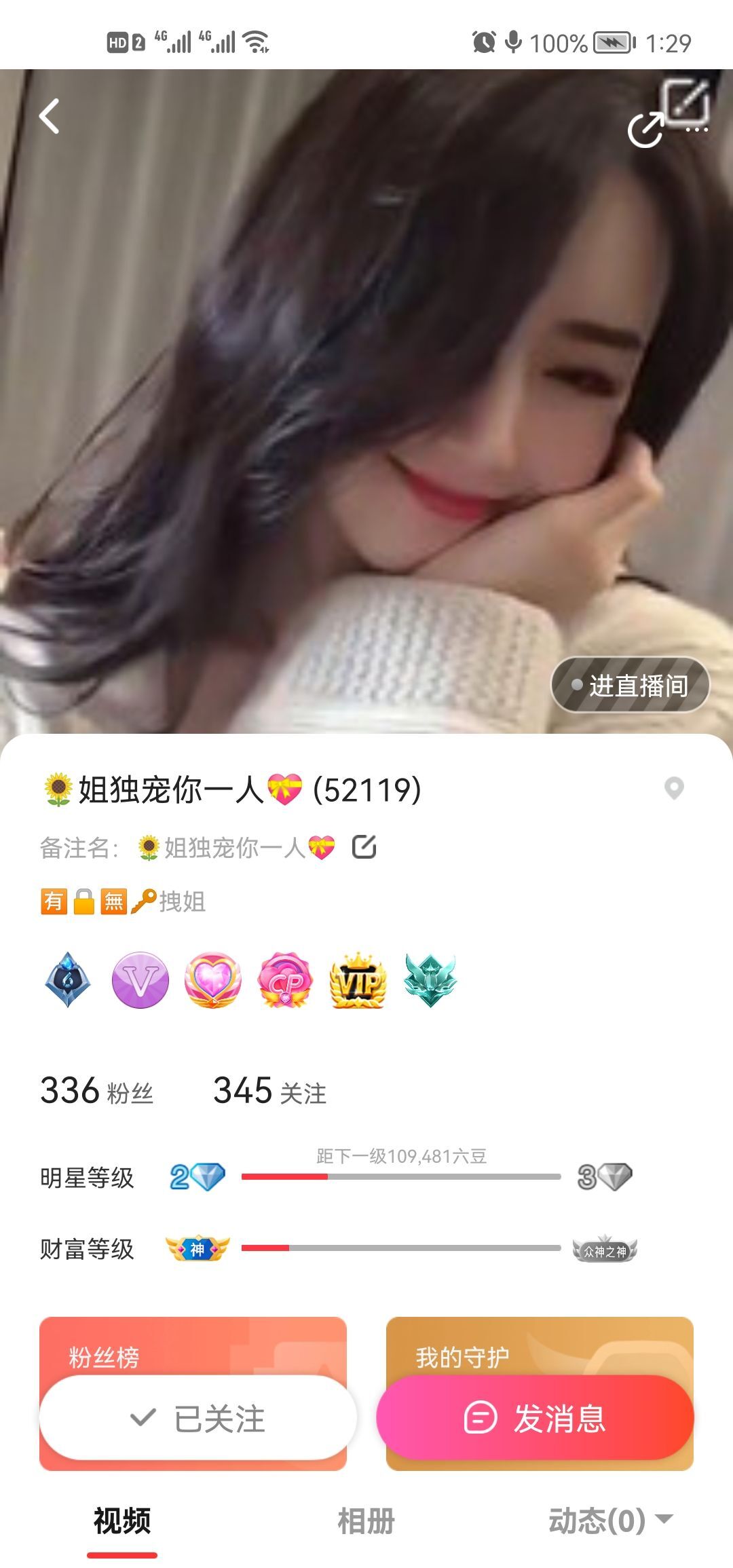 乡村小何的主播照片