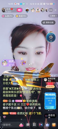 🌈兰姐💘随遇而安主播照片