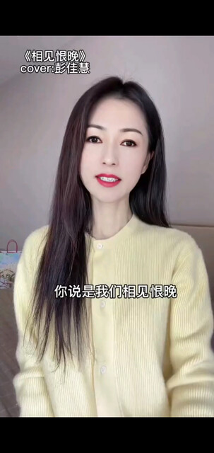 你说是我们相见恨晚