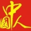 神马都是浮云2n