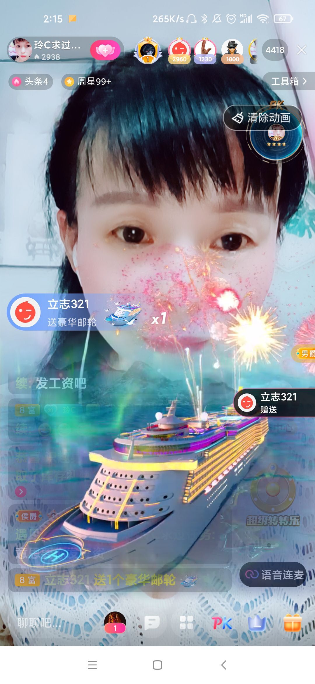 玲C感谢有你🎈🎈主播图片