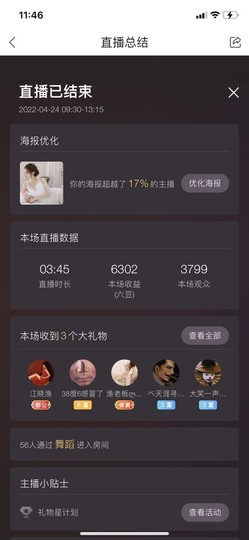 小米🧡好好好主播照片