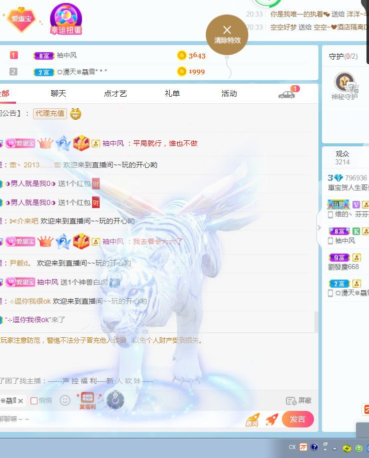 新人惠宝想升冠的主播照片
