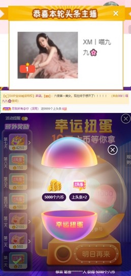 XM丨喵九九💕主播照片