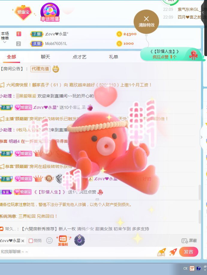 新人惠宝想升冠的主播照片