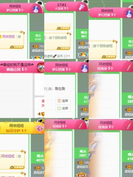 波妞！主播照片