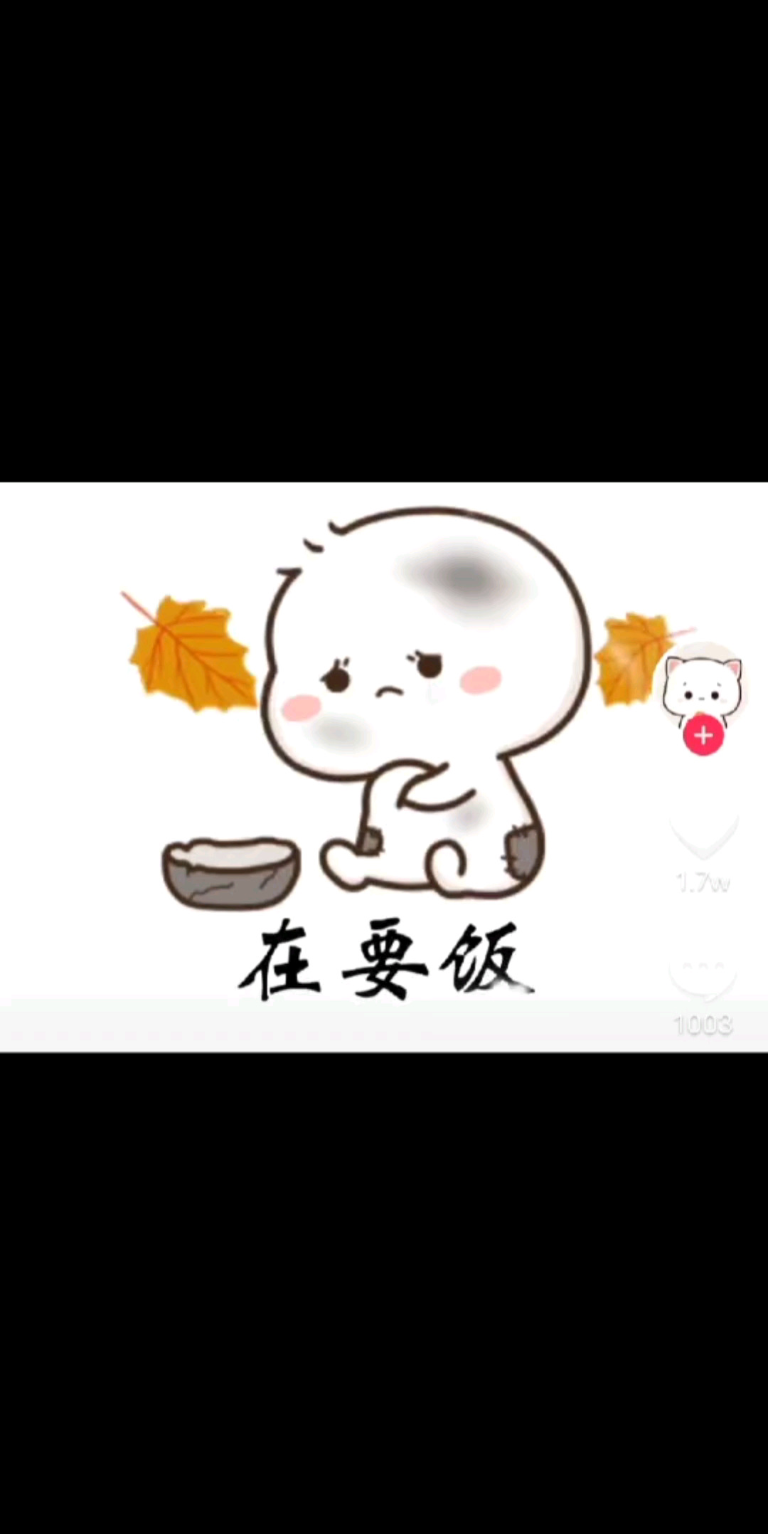 快养不活自己了/窃笑