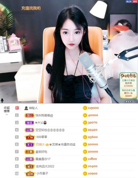 ♚艺琪♚充值代理主播照片