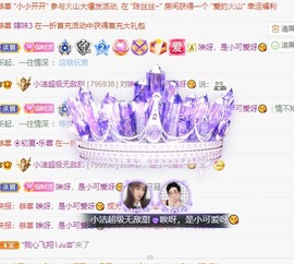 小洁妹妹贺悟哥升神主播照片