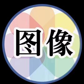 果果(平安好运)主播照片