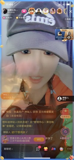 财神爷的小宝贝主播照片