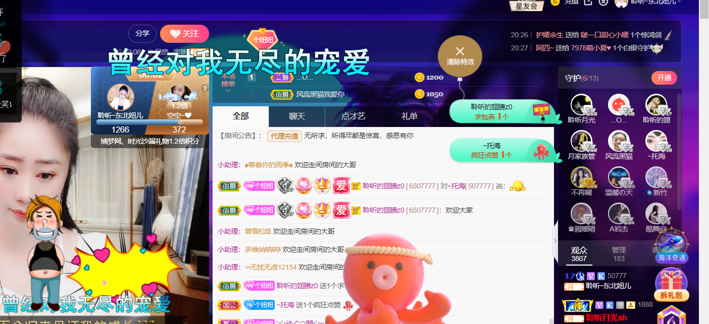 聆听~福妞儿的图片