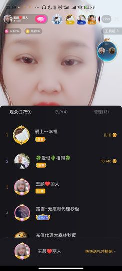 ♥玉颜❤️主播照片