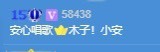 木子！小安主播照片