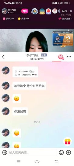 李小气哇主播照片