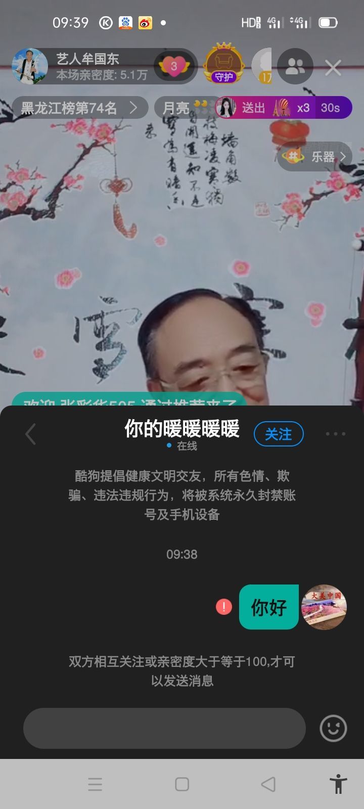 周长胜的儿子小克郎的主播照片