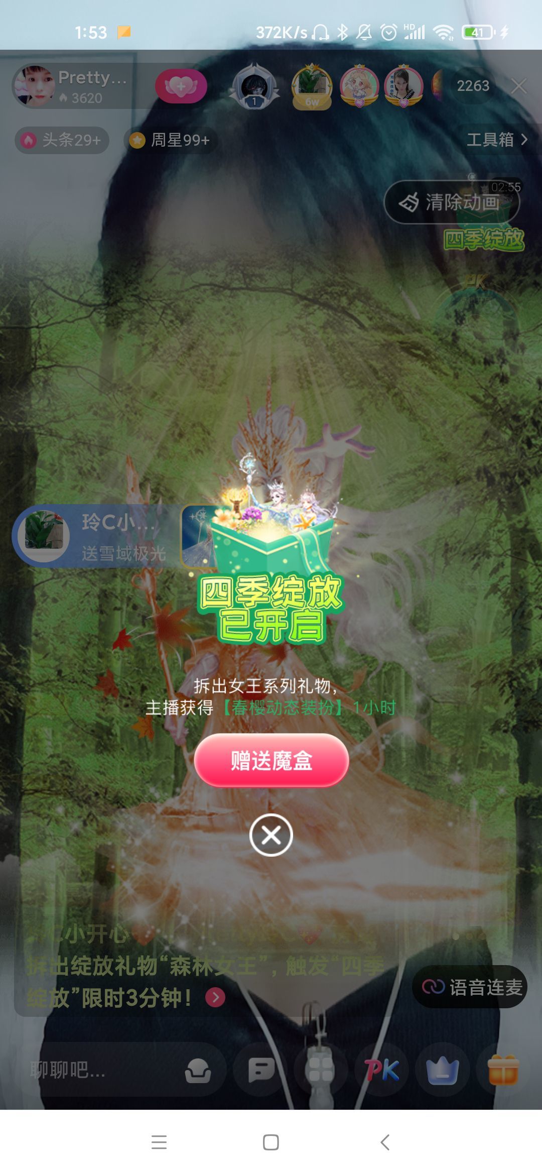 玲C感谢有你🎈🎈主播图片