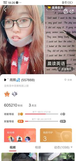果果(平安好运)主播照片
