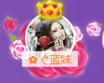 ✿ぐ蓝妹妹@红舞鞋✔的图片