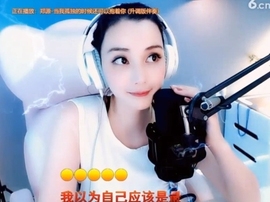 甜蜜未来乐在心怀主播照片