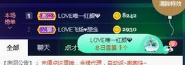 LOVE飞扬💝主播照片