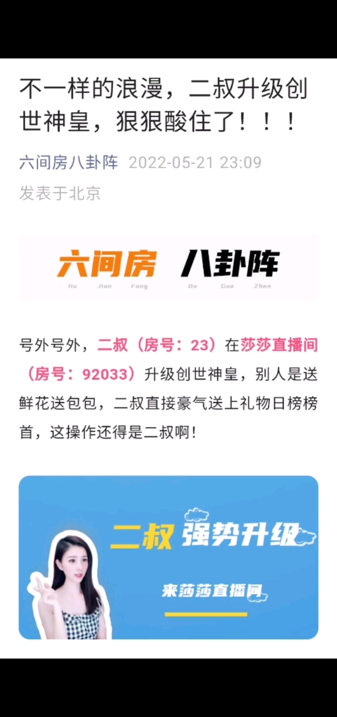 二叔创世神皇之官宣220520