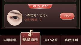 ╰゛若•.主播照片
