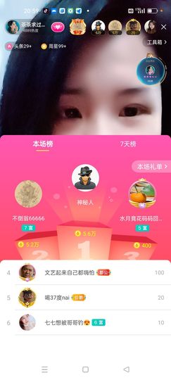 茶茶幸运星主播照片