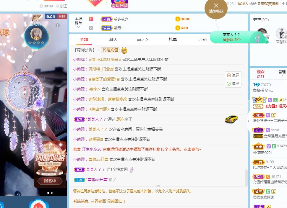 若兮-身体不好休养中主播照片