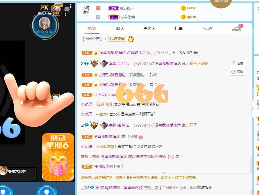 若兮-身体不好休养中主播照片