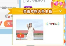 🎼挽🎀筝🎼主播照片