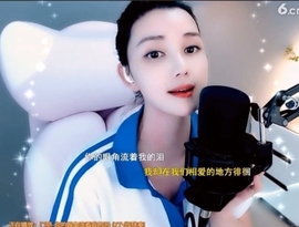 甜蜜未来乐在心怀主播照片