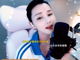 甜蜜未来乐在心怀主播照片