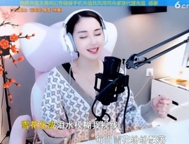 甜蜜未来乐在心怀主播照片