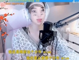 甜蜜未来乐在心怀主播照片