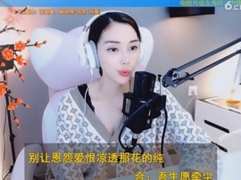 甜蜜未来乐在心怀主播照片