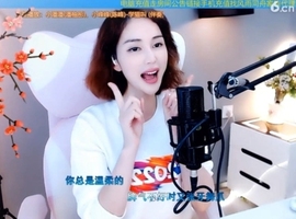甜蜜未来乐在心怀主播照片